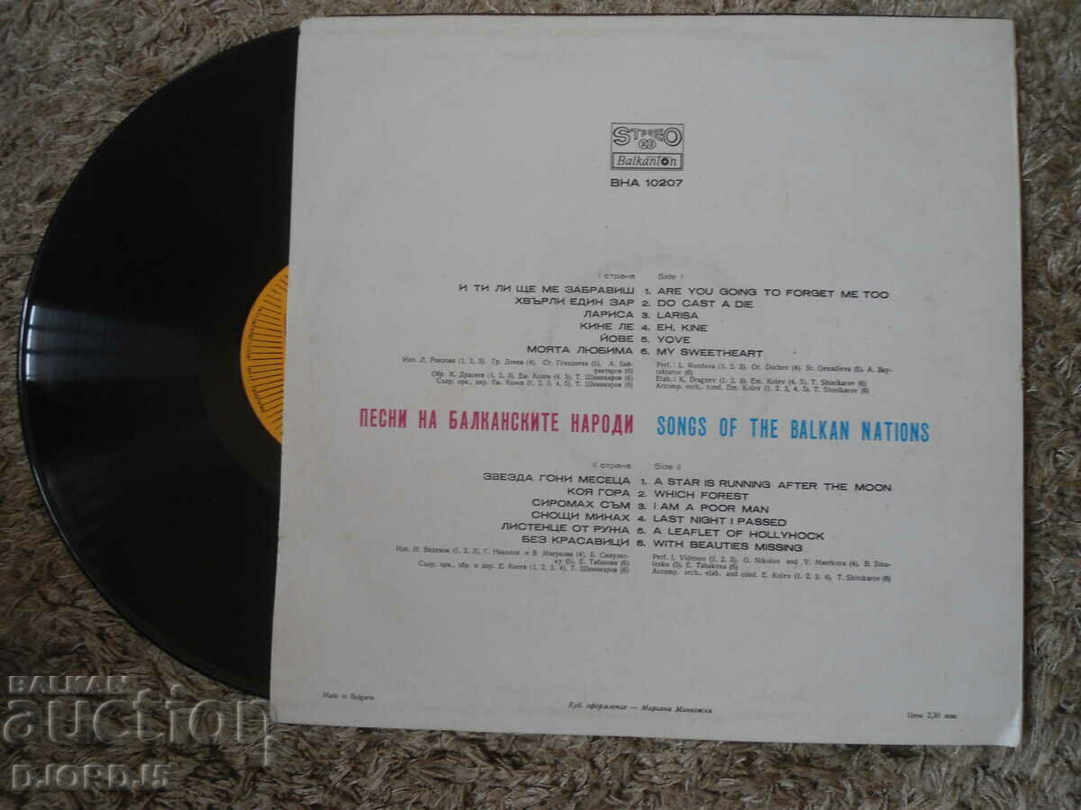 Songs of the Balkan Peoples, VNA 10207, plate, large with price 10.00 BGN | € 5.11 Songs of the Balkan Peoples, VNA 10207, plate, large with price 10.00 BGN | € 5.11