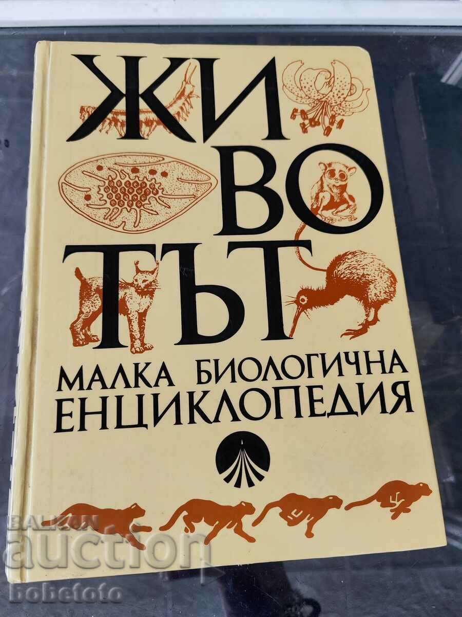 Η ζωή είναι μια μικρή βιολογική εγκυκλοπαίδεια