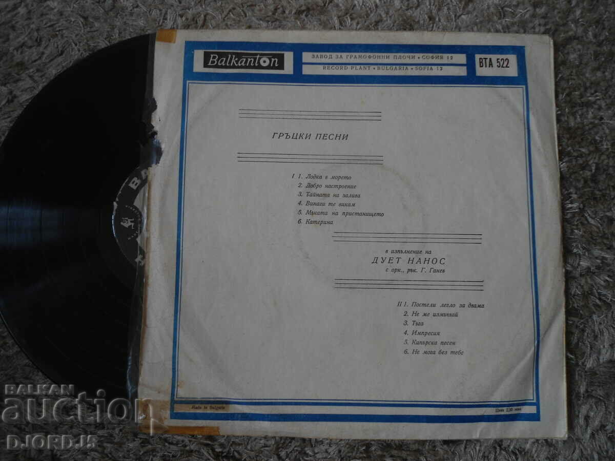 DUET NANOS, VTA 522, gramophone record, large with price 12.00 BGN | € 6.14 DUET NANOS, VTA 522, gramophone record, large with price 12.00 BGN | € 6.14