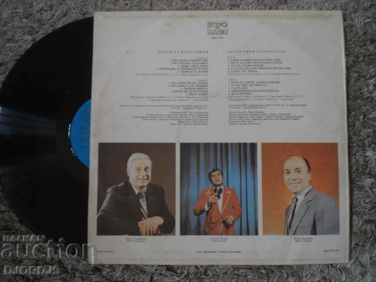Songs from Yugoslavia, VMA 11257, gramophone record, large with price 10.00 BGN | € 5.11 Songs from Yugoslavia, VMA 11257, gramophone record, large with price 10.00 BGN | € 5.11