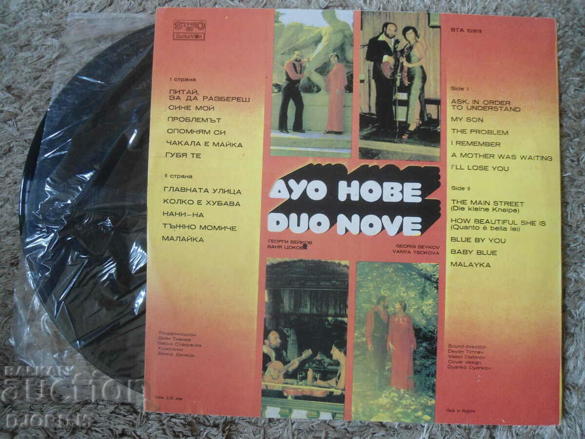 DUO NOVE, VTA 10313, gramophone record, large with price 4.00 BGN | € 2.05 DUO NOVE, VTA 10313, gramophone record, large with price 4.00 BGN | € 2.05