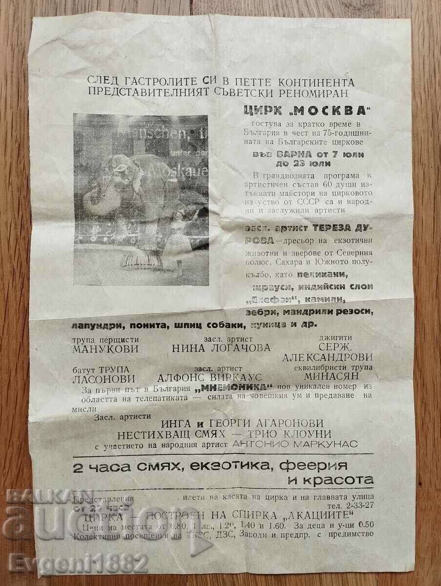 CIRCUS Moscow Old Brochure Invitation Focus Program