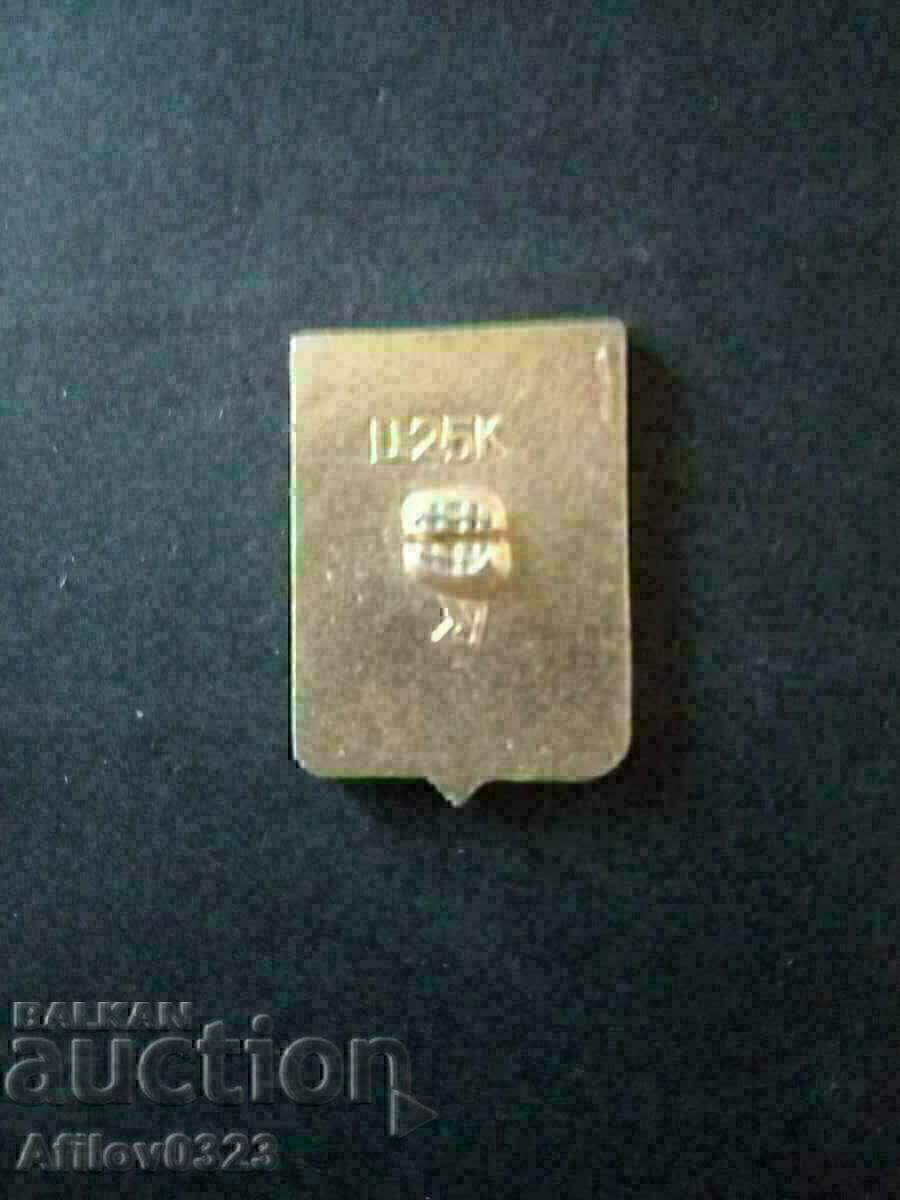 Badge of the city of Novoukrainka, USSR. with price 0.50 BGN | € 0.26