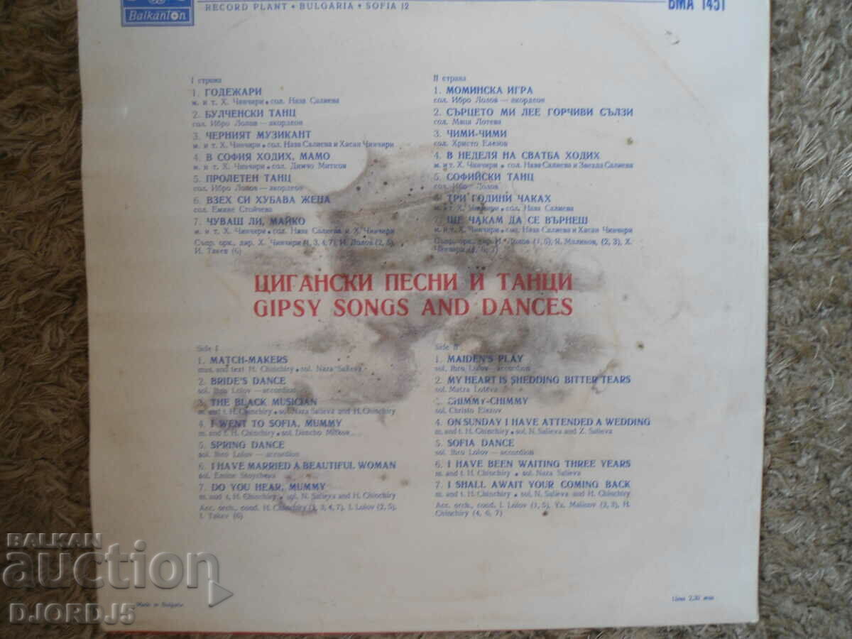 Gypsy songs and dances, VMA 1451, gramophone record, large with price 4.00 BGN | € 2.05