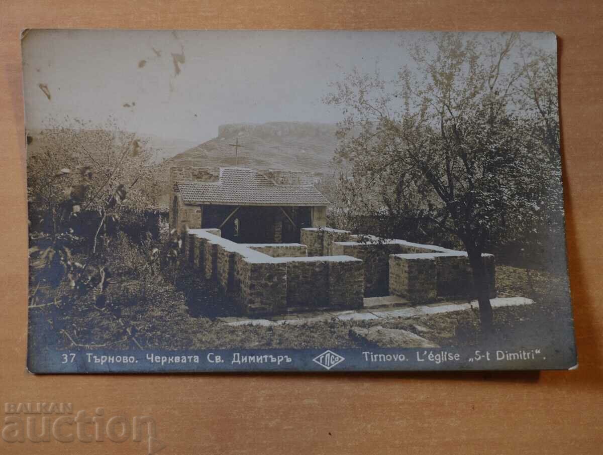 Tarnovo-Εκκλησία του Αγ. Δημήτρης