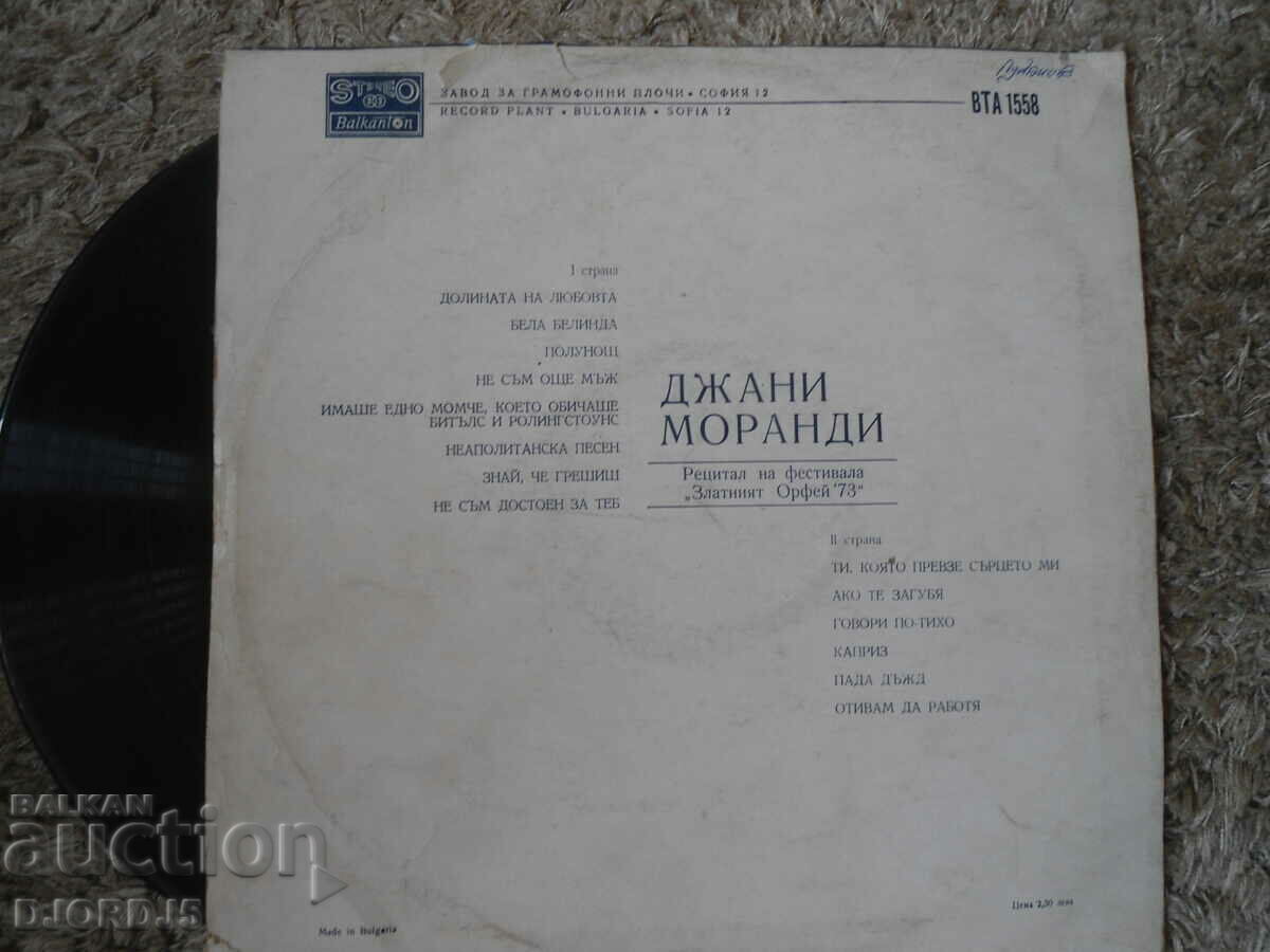 Gianni Morandi, VTA 1558, gramophone record, large with price 3.00 BGN | € 1.53 Gianni Morandi, VTA 1558, gramophone record, large with price 3.00 BGN | € 1.53