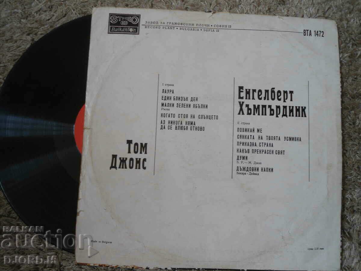 TOM JONES, BTA 1472, Turntable, Large with price 5.00 BGN | € 2.56 TOM JONES, BTA 1472, Turntable, Large with price 5.00 BGN | € 2.56