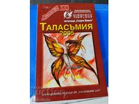 Българска фантастика таласъмия 2005