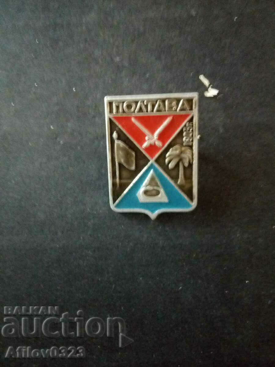 Значка град Полтава, СССР.