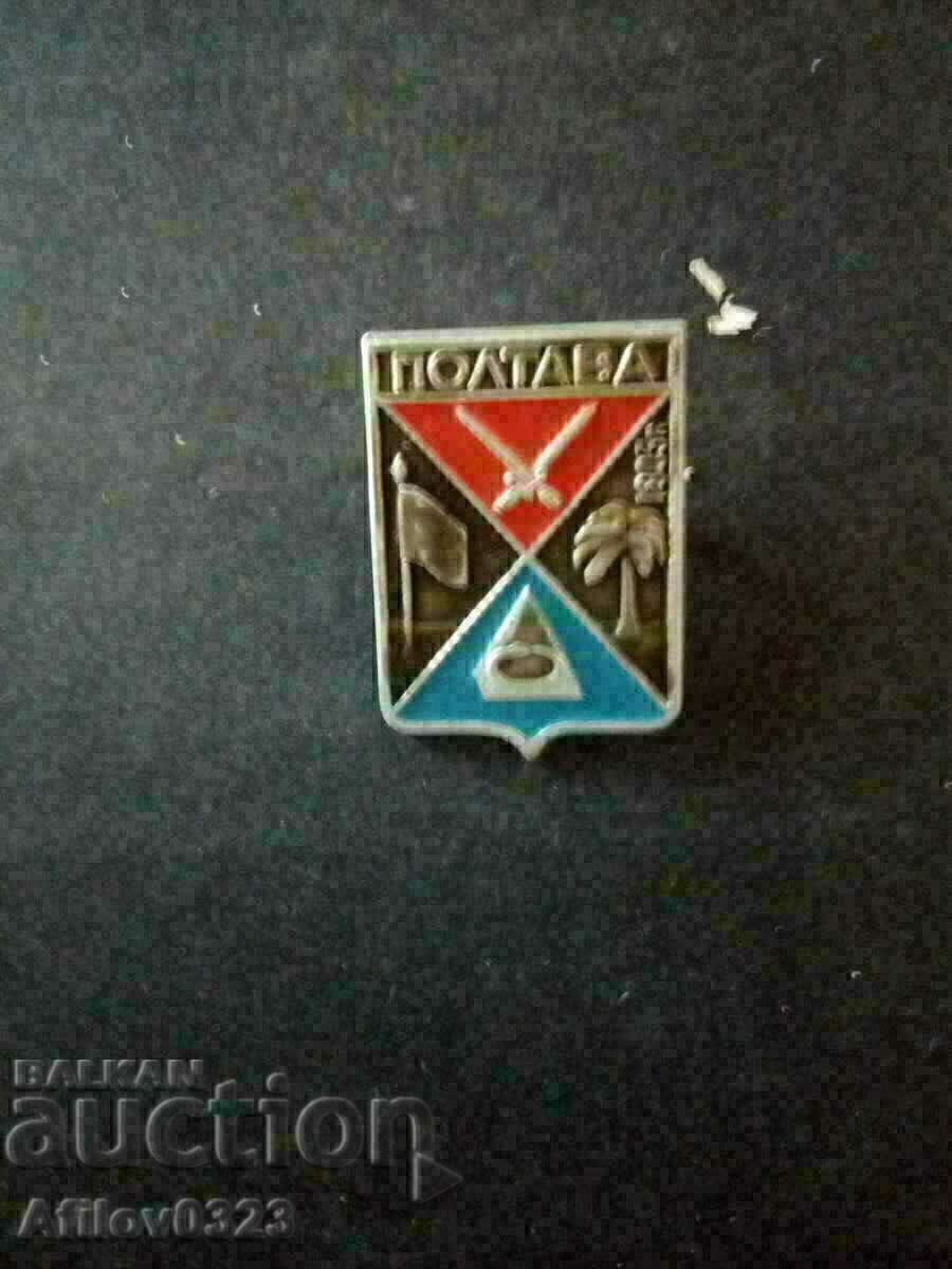 Badge of the city of Poltava, USSR.