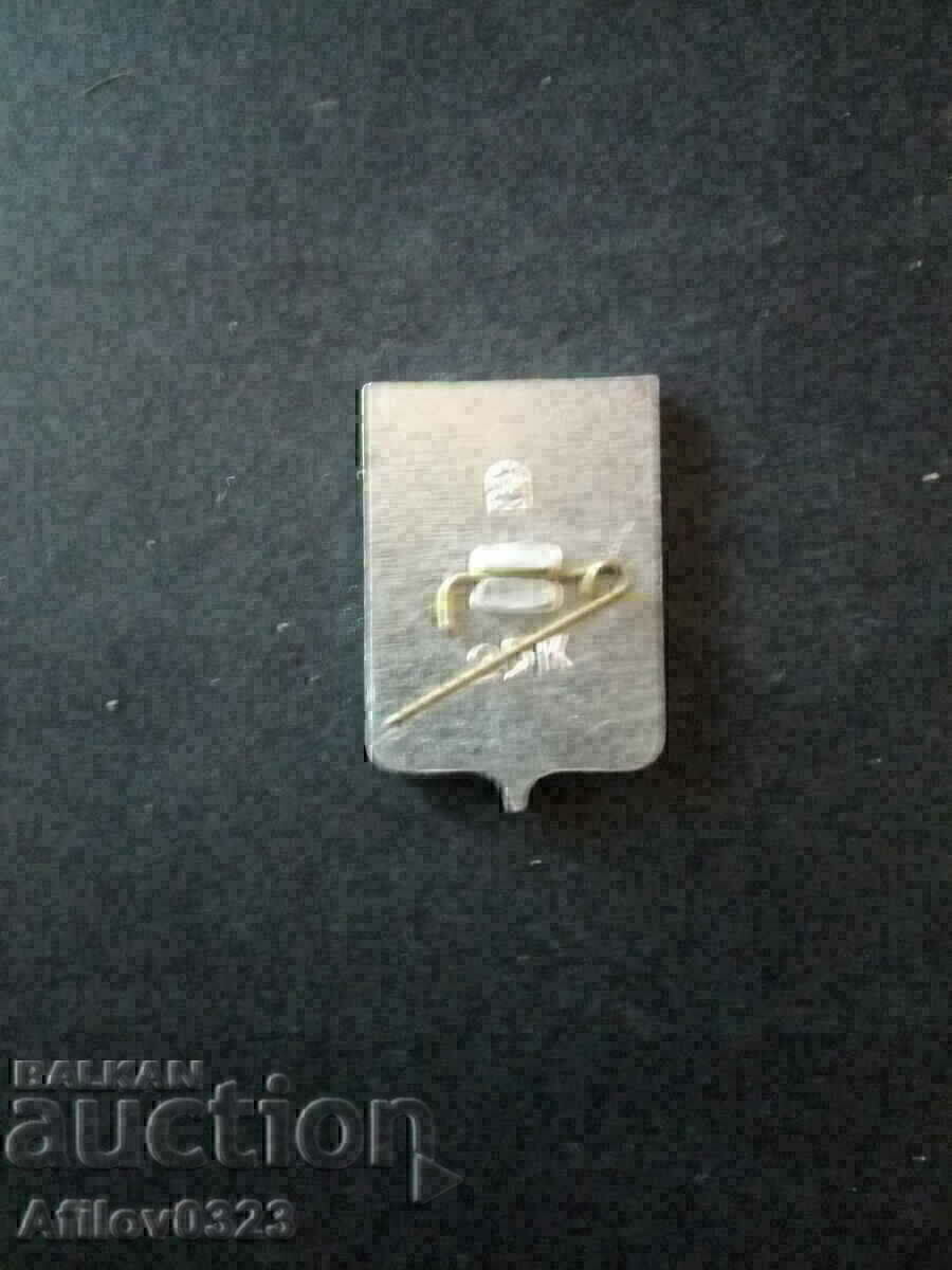 Σήμα της πόλης Σαράτοφ, ΕΣΣΔ. με τιμή 0.50 BGN | € 0.26