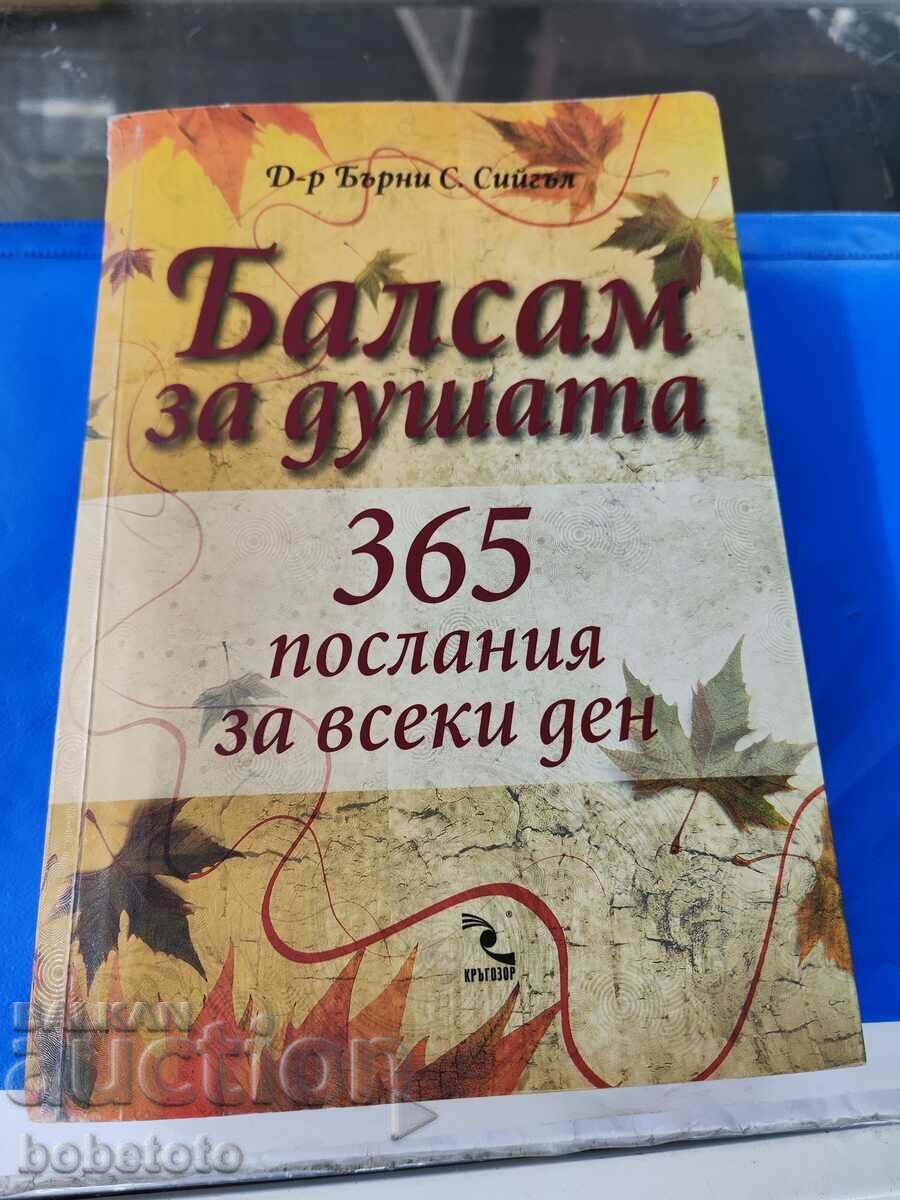 Βάλσαμο για την ψυχή 365 μηνύματα για κάθε μέρα