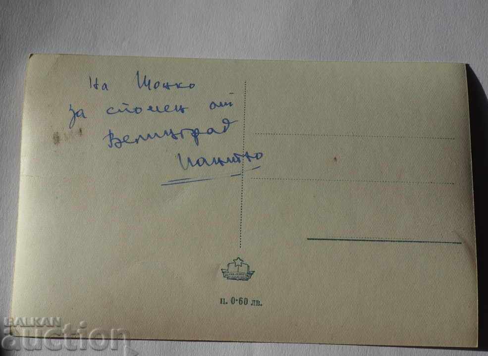 VELINGRAD CARD Quarter CHEPINO PLOSHTADA before 1962 with price 3.50 BGN | € 1.79