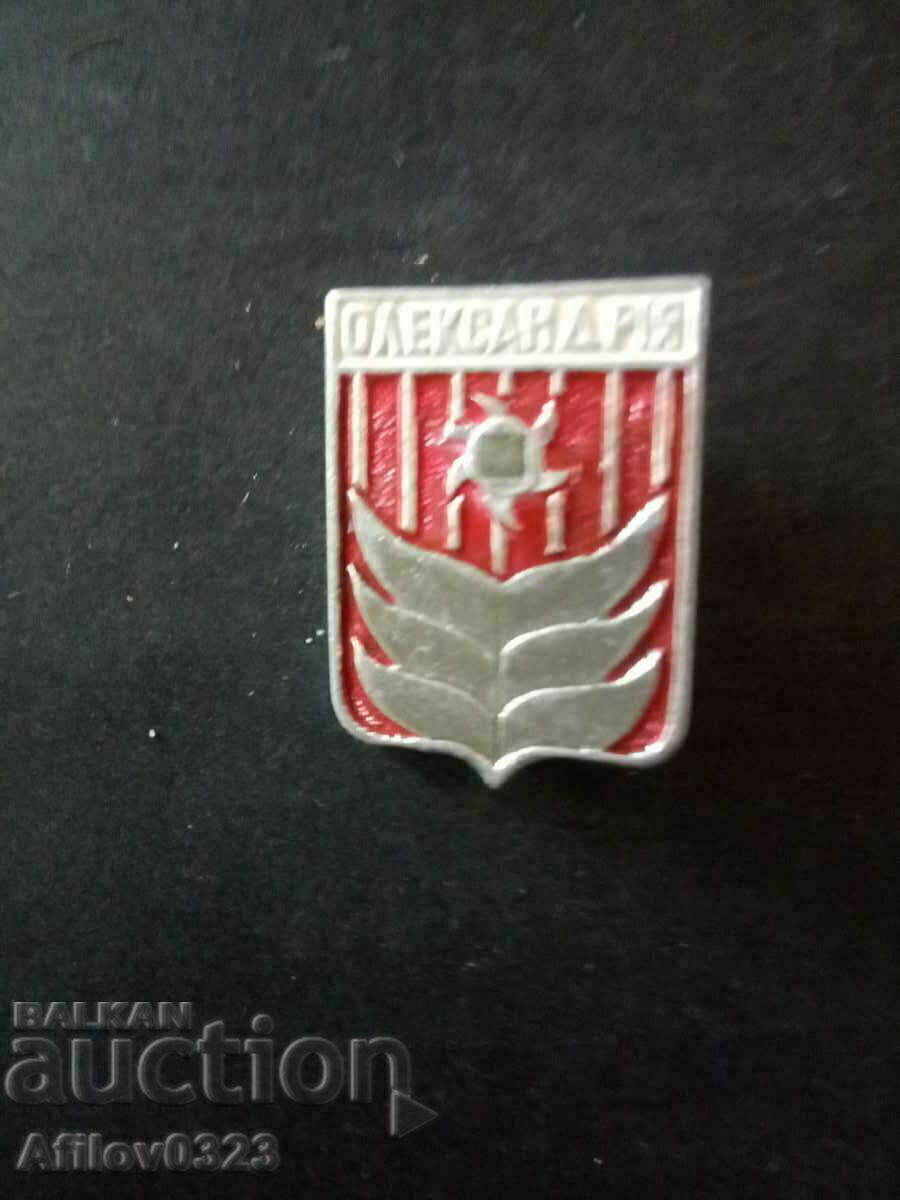 Badge of the city of Oleksandria, Ukraine, USSR.