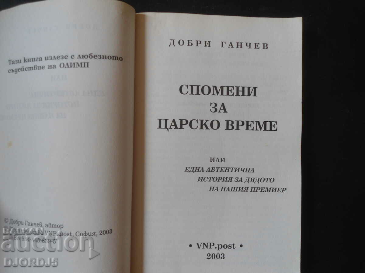 Memories of Tsarist times, Dobri Ganchev with price 80.00 BGN | € 40.90 Memories of Tsarist times, Dobri Ganchev with price 80.00 BGN | € 40.90