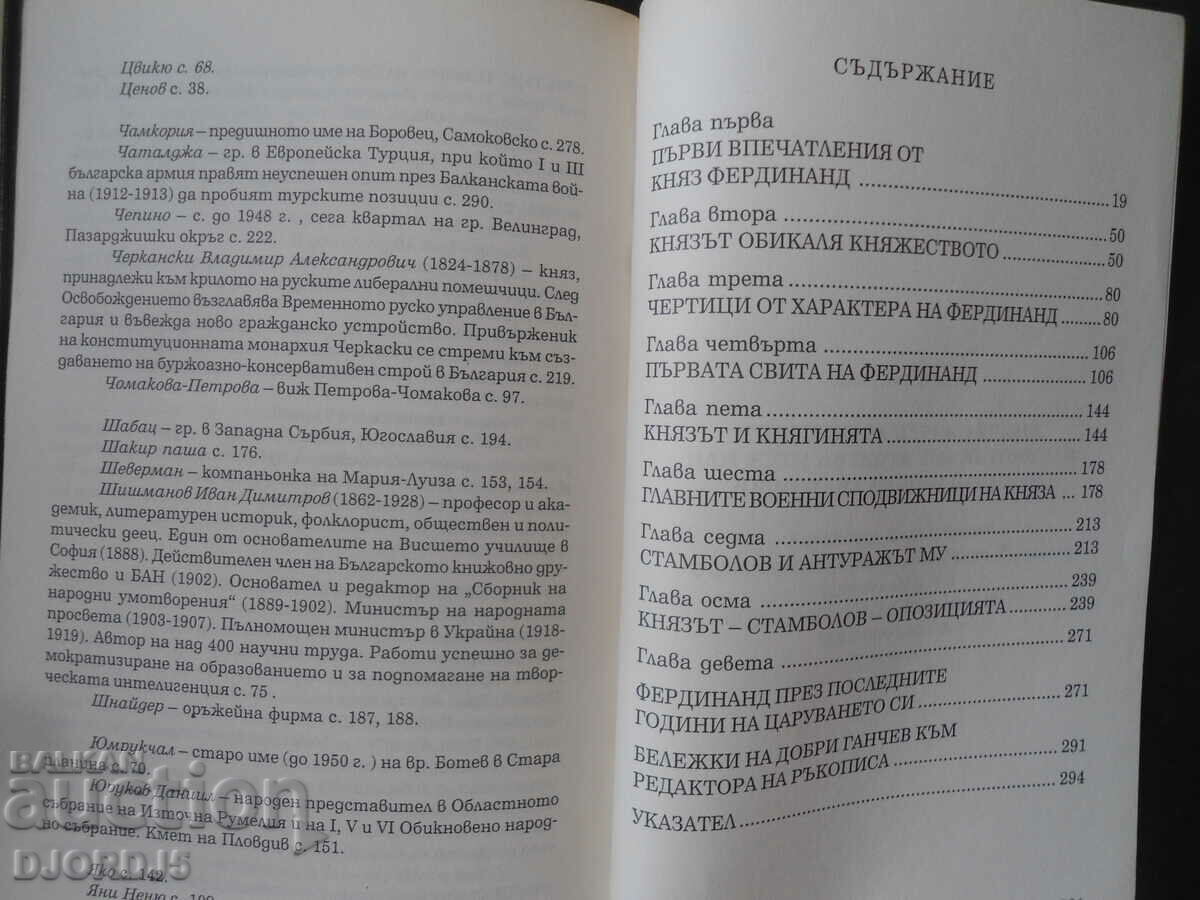 Auction Memories of Tsarist times, Dobri Ganchev Auction Memories of Tsarist times, Dobri Ganchev