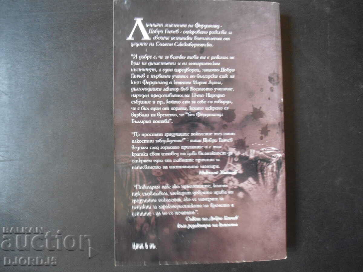 Memories of Tsarist times, Dobri Ganchev - 5 Memories of Tsarist times, Dobri Ganchev - 5