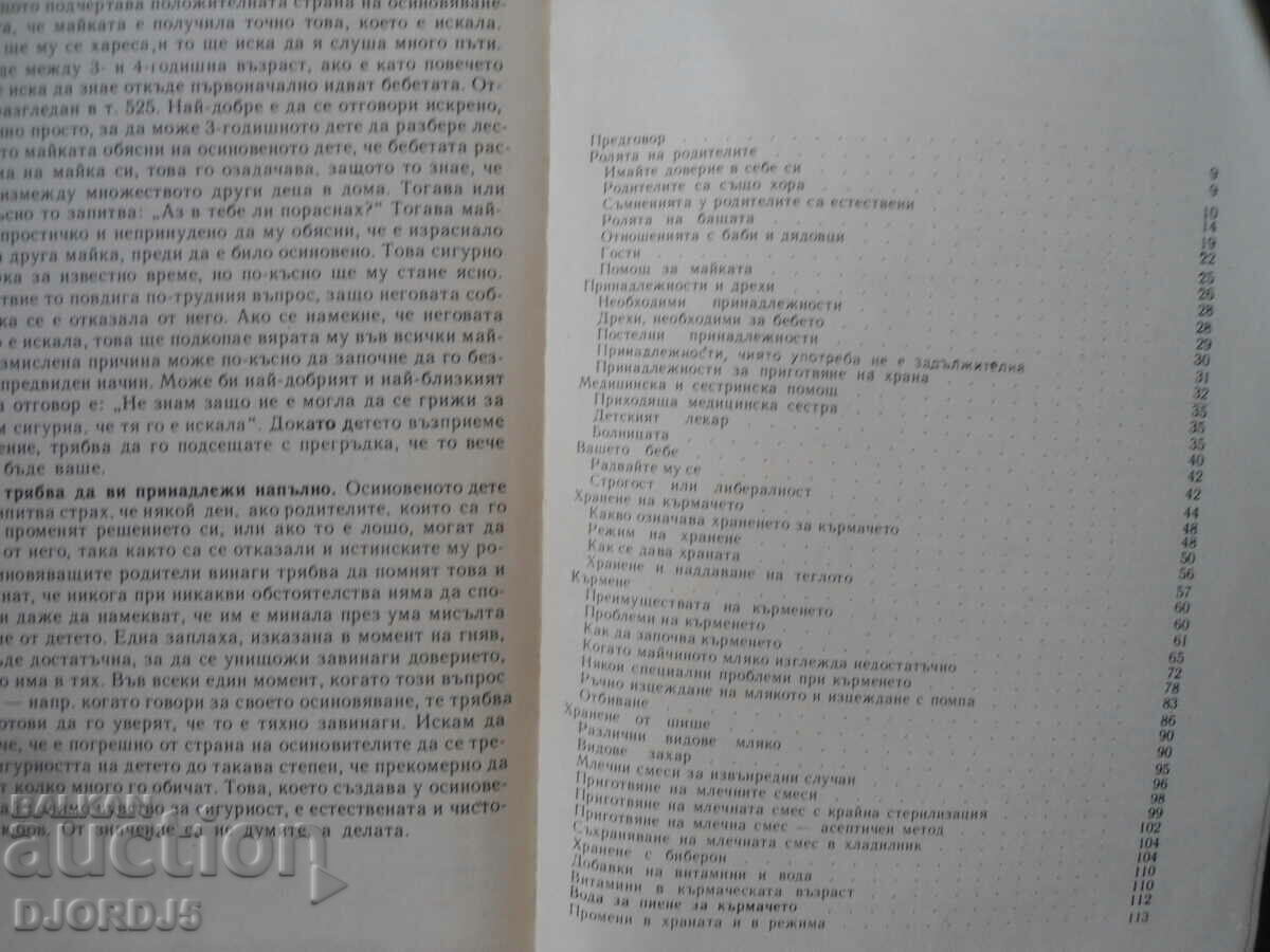 Take care of the baby and the child with price 1.00 BGN | € 0.51