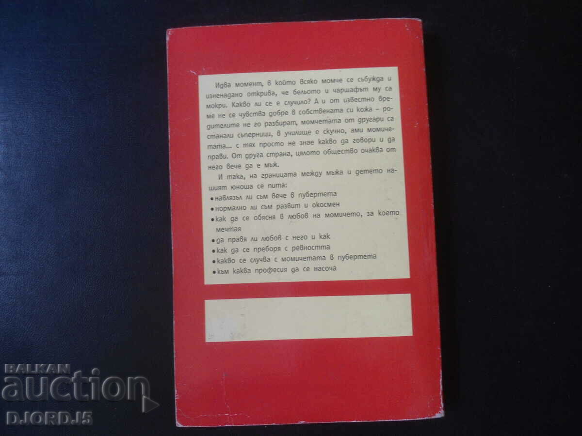 Δημοπρασία γίνομαι άντρας Δημοπρασία γίνομαι άντρας