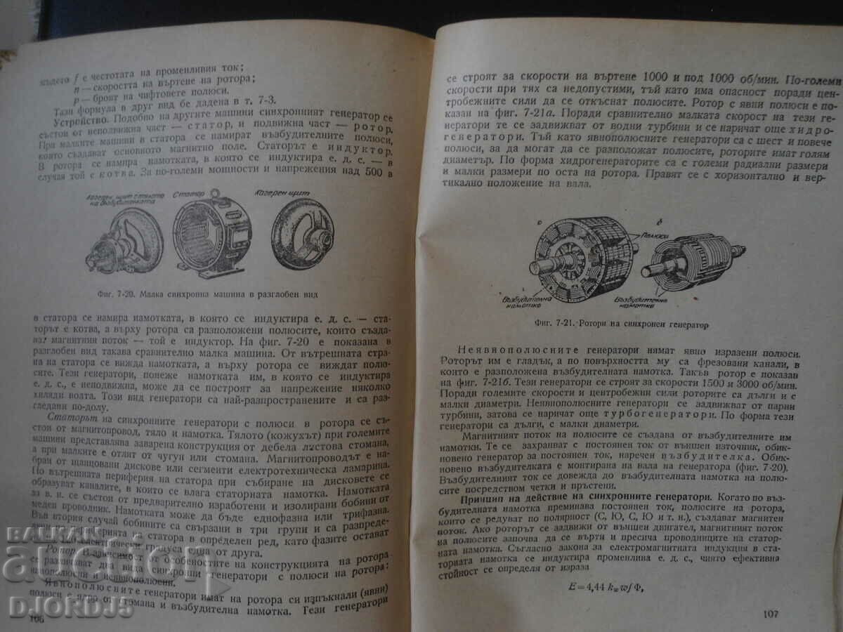 ELECTRICAL ENGINEERING, textbook for the 11th grade of general educational TPU with price 3.00 BGN | € 1.53 ELECTRICAL ENGINEERING, textbook for the 11th grade of general educational TPU with price 3.00 BGN | € 1.53