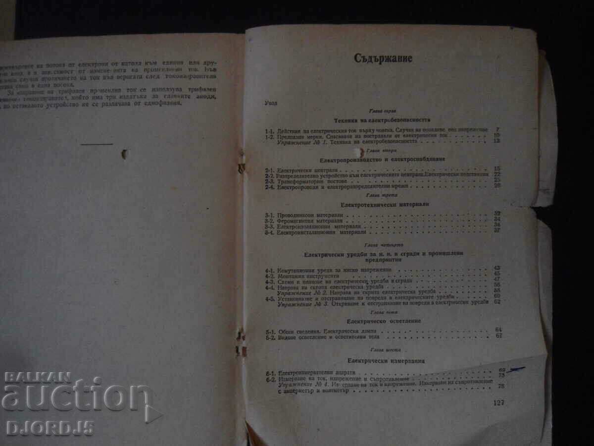 Auction ELECTRICAL ENGINEERING, textbook for the 11th grade of general educational TPU Auction ELECTRICAL ENGINEERING, textbook for the 11th grade of general educational TPU