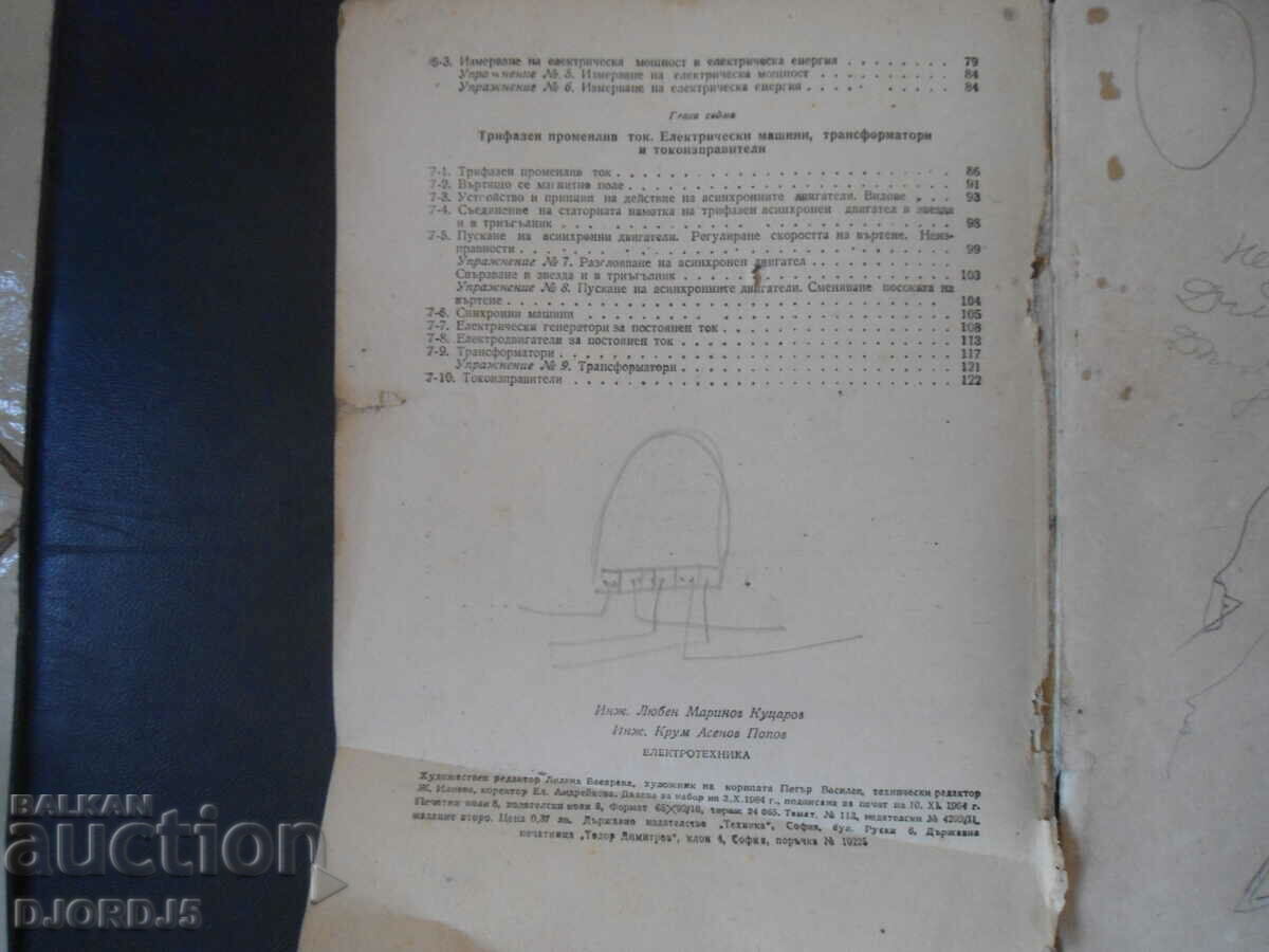 Delivery of ELECTRICAL ENGINEERING, textbook for the 11th grade of general educational TPU Delivery of ELECTRICAL ENGINEERING, textbook for the 11th grade of general educational TPU