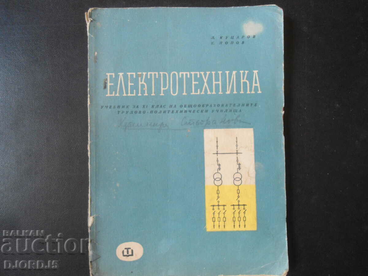 ELECTRICAL ENGINEERING, textbook for the 11th grade of general educational TPU