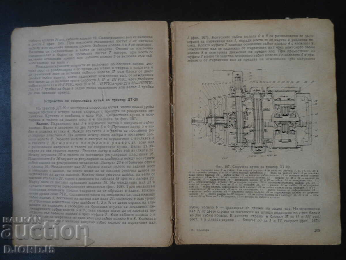 Auction TRACTORS, textbook for machine and tractor schools Auction TRACTORS, textbook for machine and tractor schools