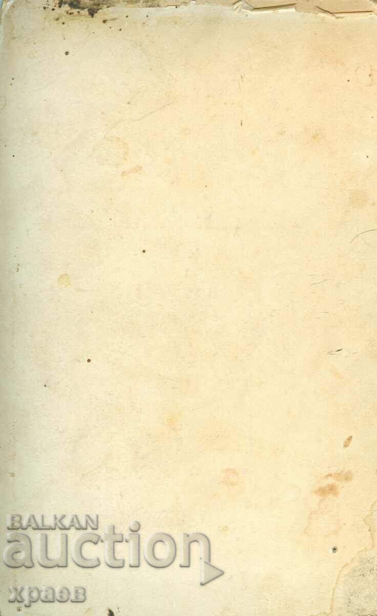 OLD PHOTO - CARDBOARD - IV. KARASTOYANOV - SOFIA - G039 with price 49.99 BGN | € 25.56