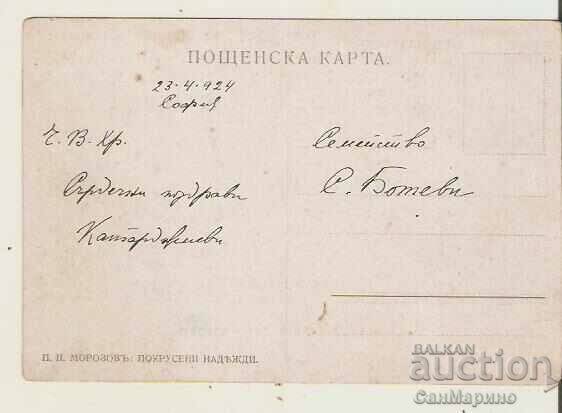 Card Bulgaria Petar Morozov Crushed hopes-triptych* with price 5.90 BGN | € 3.02