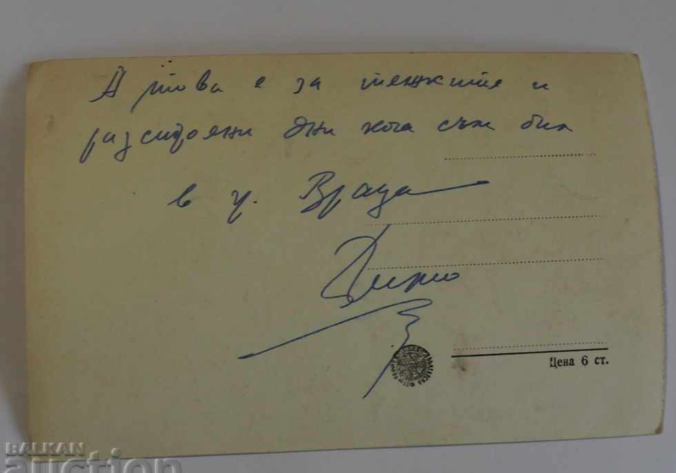 CARD DOOR PASSING THE DOOR after 1962 with price 3.50 BGN | € 1.79 CARD DOOR PASSING THE DOOR after 1962 with price 3.50 BGN | € 1.79