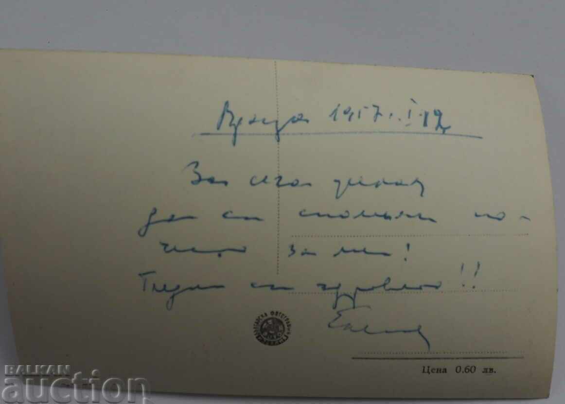 CARD HANDLE GENERAL APPEARANCE after 1962 with price 3.50 BGN | € 1.79