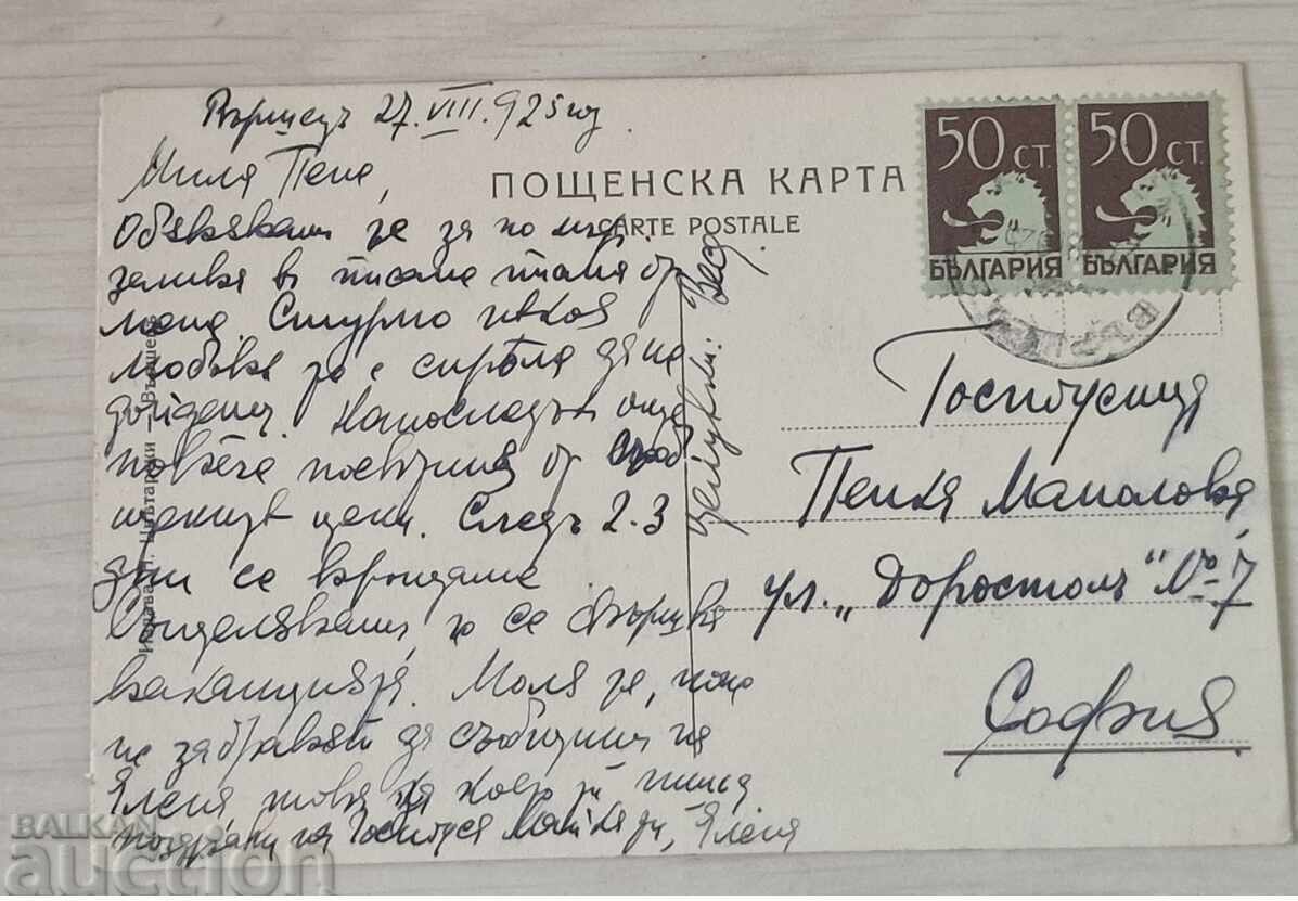 TRAVEL CARD THE ROMAN STAIRS at BANI VARSHETS - 1923 with price 9.75 BGN | € 4.99 TRAVEL CARD THE ROMAN STAIRS at BANI VARSHETS - 1923 with price 9.75 BGN | € 4.99