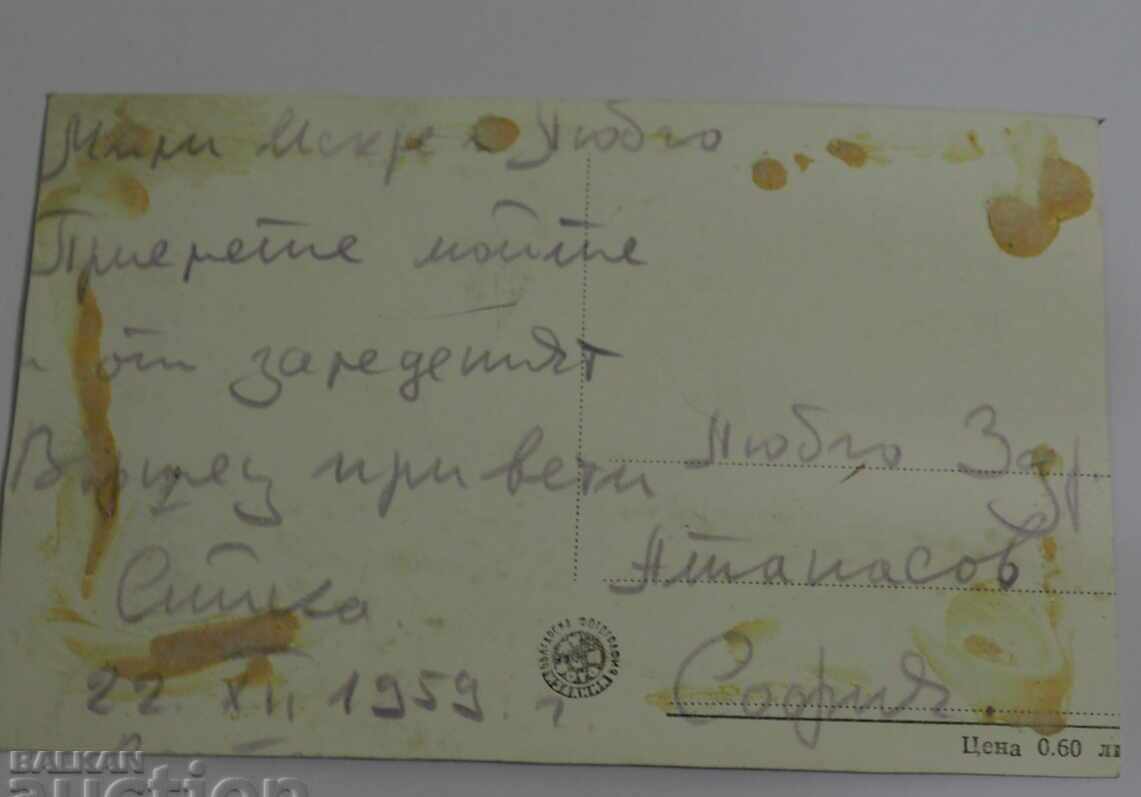 CARD CARD FOR THE MINERAL BATHS before 1959 with price 3.50 BGN | € 1.79 CARD CARD FOR THE MINERAL BATHS before 1959 with price 3.50 BGN | € 1.79