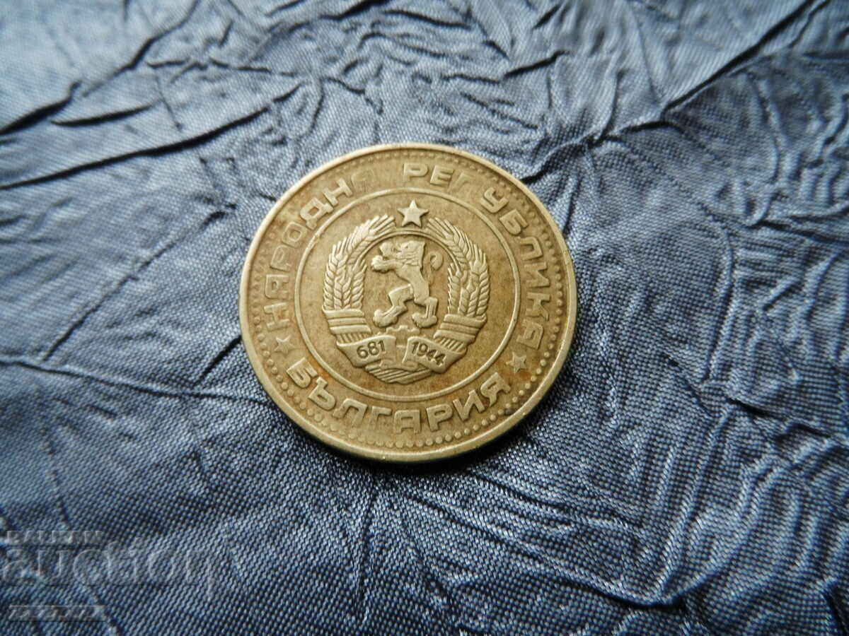 CURIOSITY - 50 st. 1989 with price 15.00 BGN | € 7.67