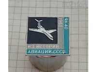 YAK-40 AIRCRAFT 1968 USSR BADGE