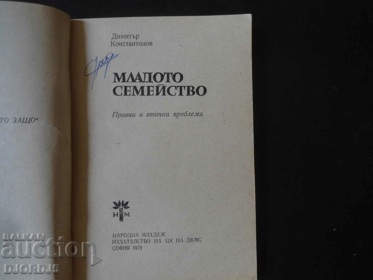 THE YOUNG FAMILY with price 1.00 BGN | € 0.51 THE YOUNG FAMILY with price 1.00 BGN | € 0.51