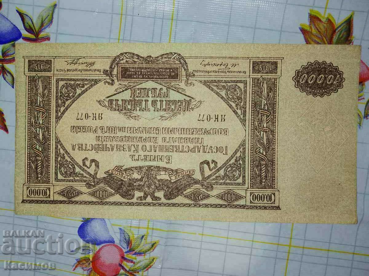 Bancnotă rusă veche rar 10000 ruble 1919, UNC!