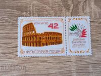 Bulgaria 1985 Expoziţia Mondială Filatelică Italia 85 Roma