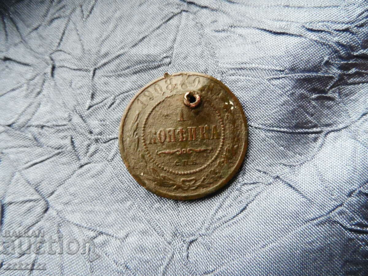 1 копейка 1908 г.