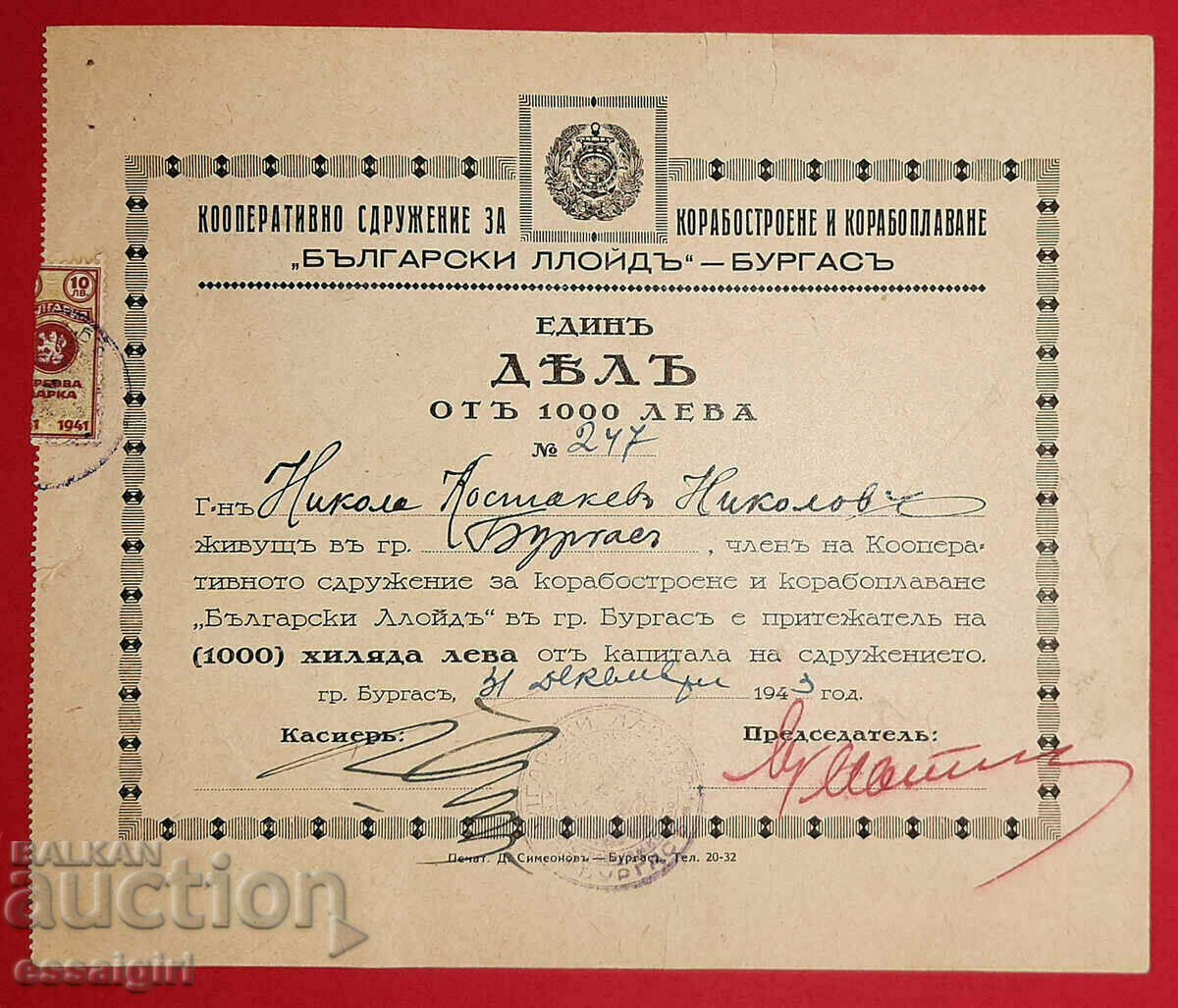 АКЦИЯ 1000 ЛЕВА 1943 г. "БЪЛГАРСКИ ЛОЙД" – БУРГАС