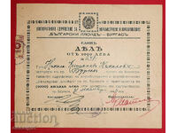 PROMOTION 1000 BGN 1943 "BULGARIAN LLOYD" - BURGAS