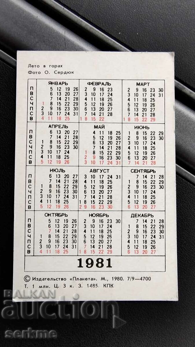 Calendar with price 1.00 BGN | € 0.51 Calendar with price 1.00 BGN | € 0.51