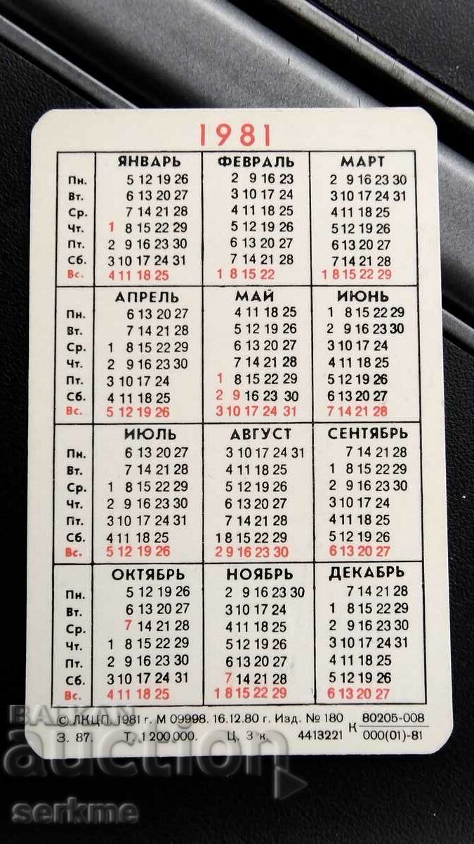 Calendar with price 1.00 BGN | € 0.51 Calendar with price 1.00 BGN | € 0.51