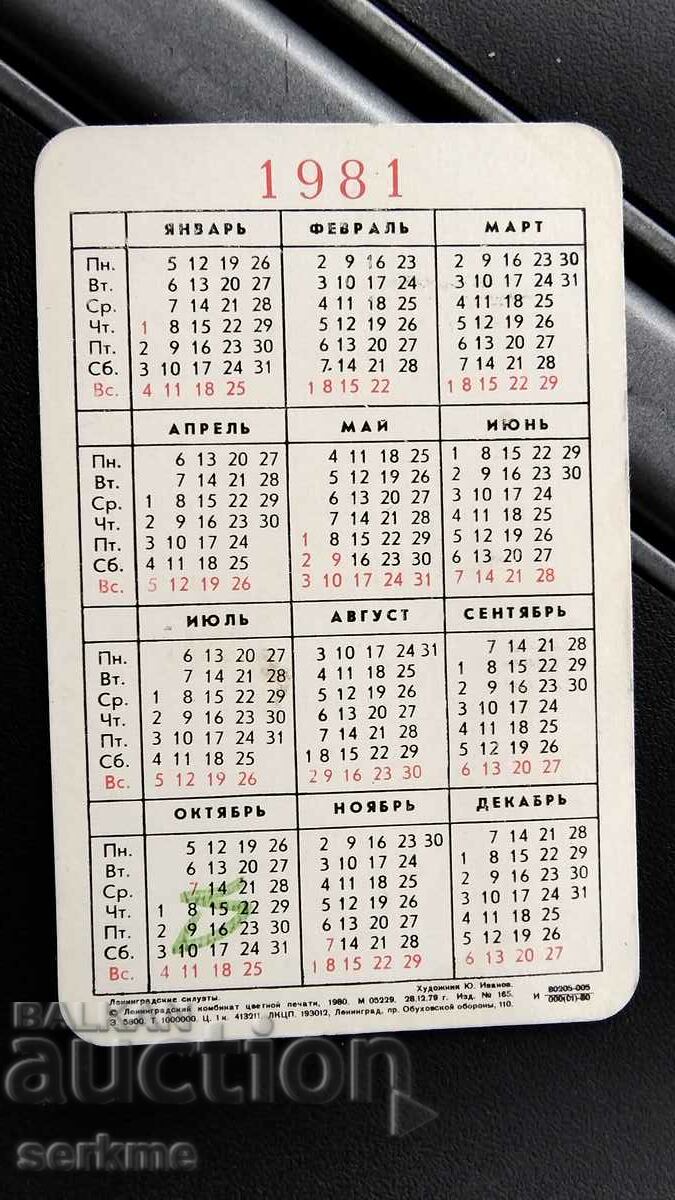 Calendar with price 1.00 BGN | € 0.51 Calendar with price 1.00 BGN | € 0.51