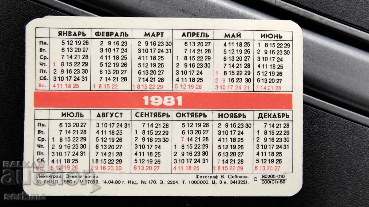 Calendar with price 1.00 BGN | € 0.51 Calendar with price 1.00 BGN | € 0.51