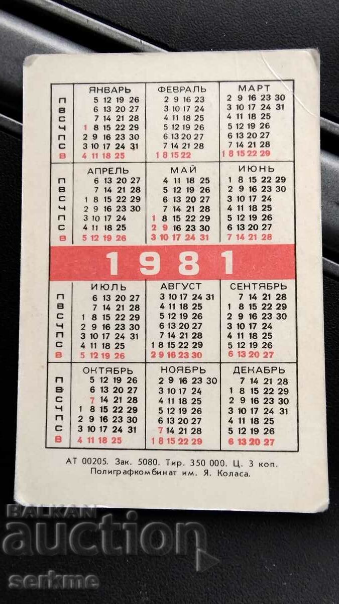 Calendar with price 1.00 BGN | € 0.51 Calendar with price 1.00 BGN | € 0.51