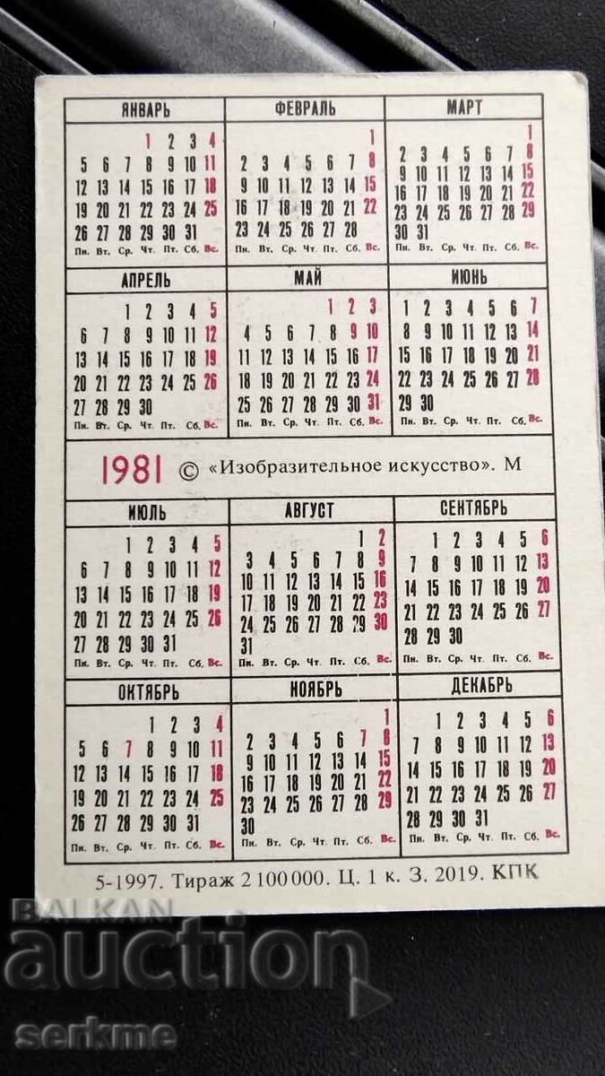 Calendar with price 1.00 BGN | € 0.51