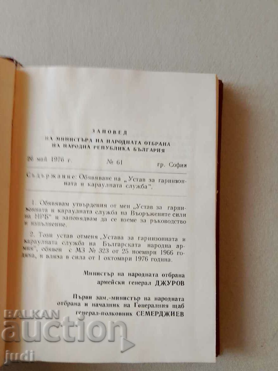 Auction  Guard Service Statute 1976