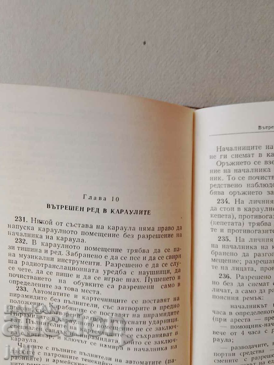 Delivery of Guard Service Statute 1976